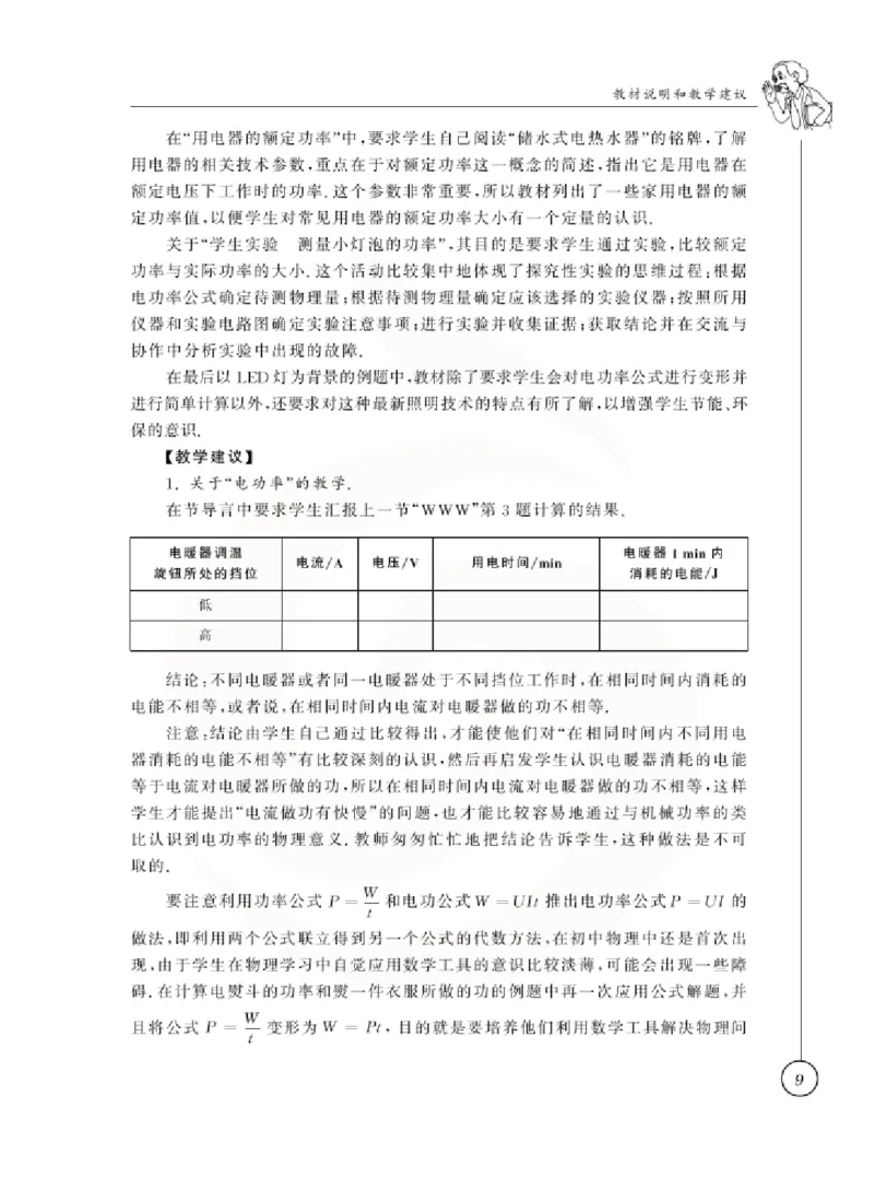 物理教参9b_电子课本_初中教学用书_苏教版、译林版