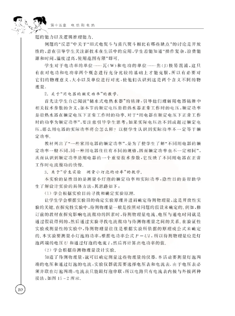 物理教参9b_电子课本_初中教学用书_苏教版、译林版