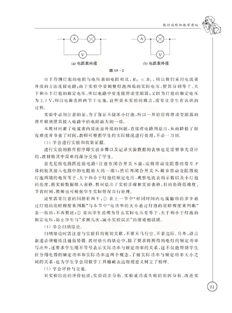 物理教参9b_电子课本_初中教学用书_苏教版、译林版
