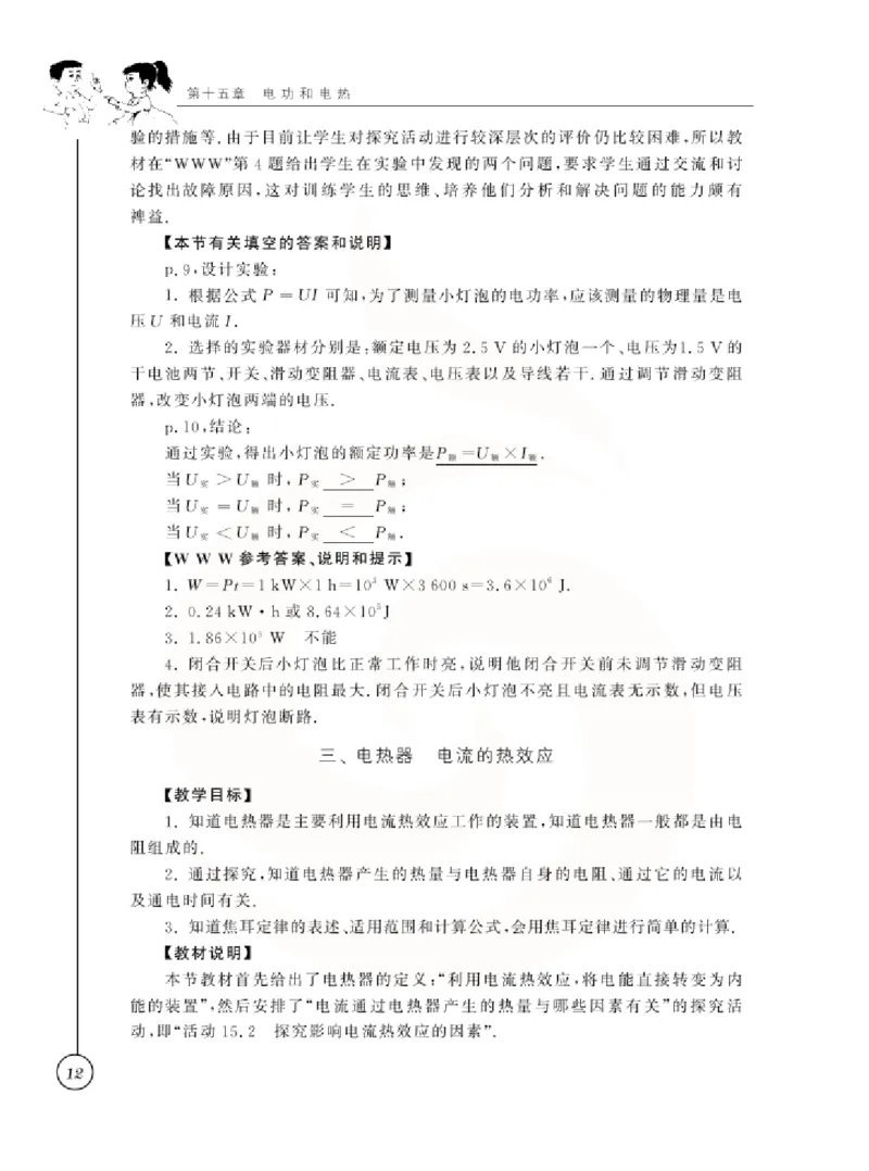物理教参9b_电子课本_初中教学用书_苏教版、译林版