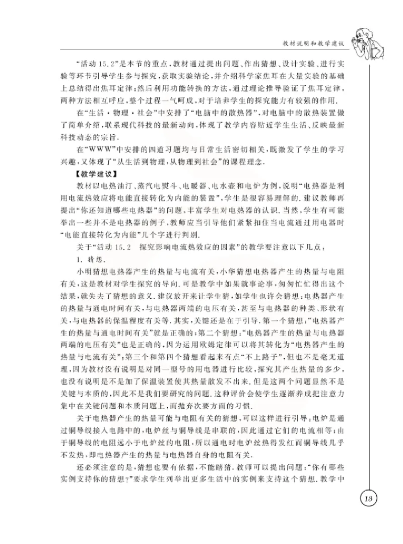 物理教参9b_电子课本_初中教学用书_苏教版、译林版