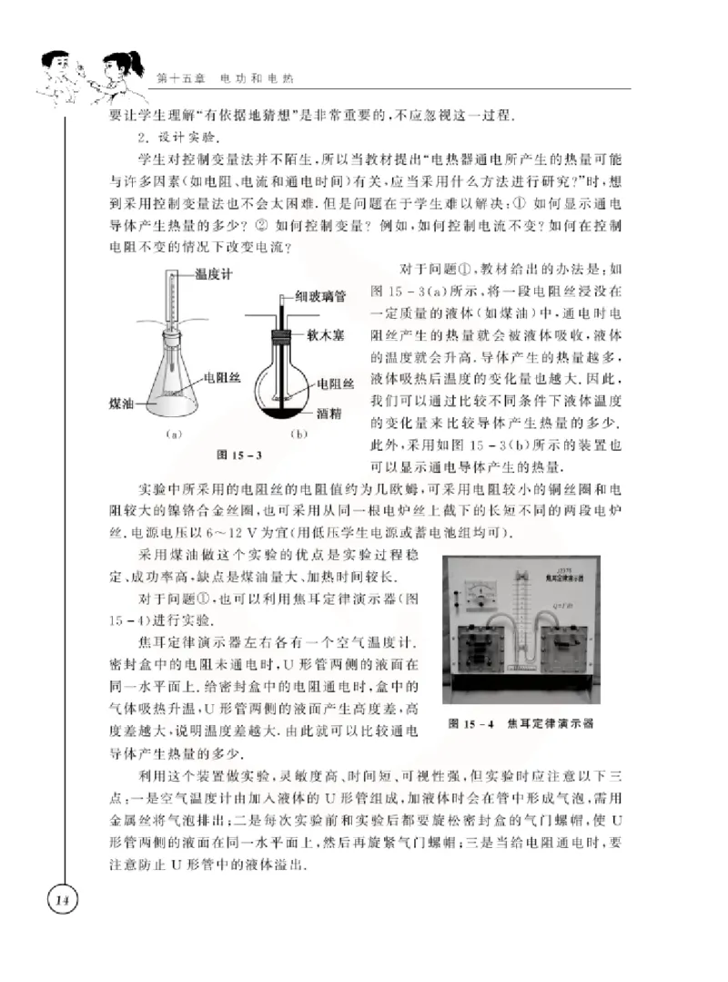 物理教参9b_电子课本_初中教学用书_苏教版、译林版