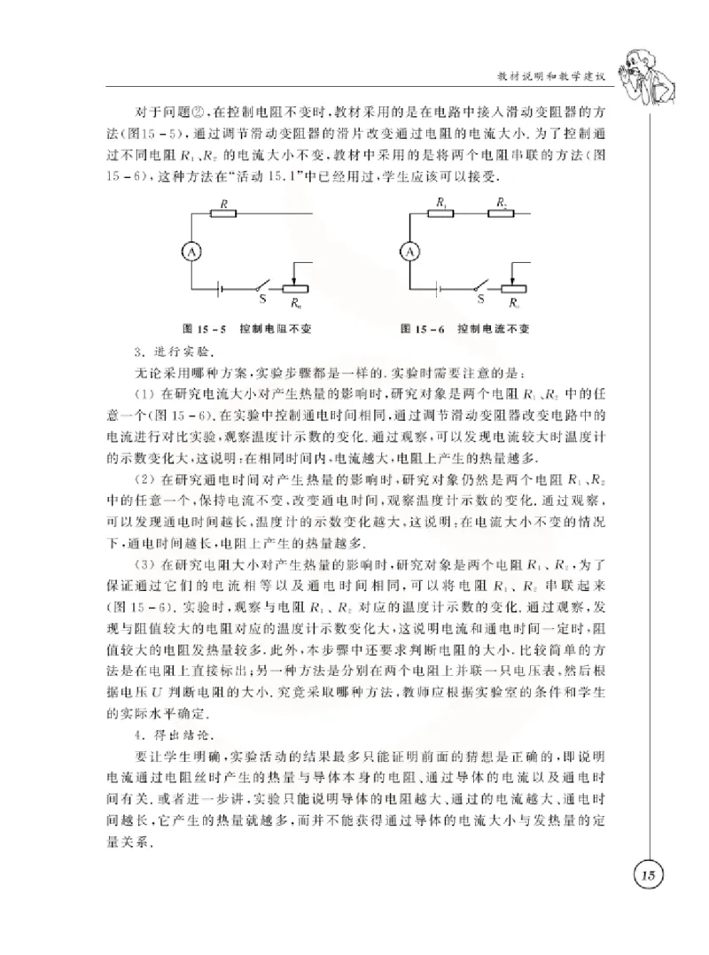 物理教参9b_电子课本_初中教学用书_苏教版、译林版
