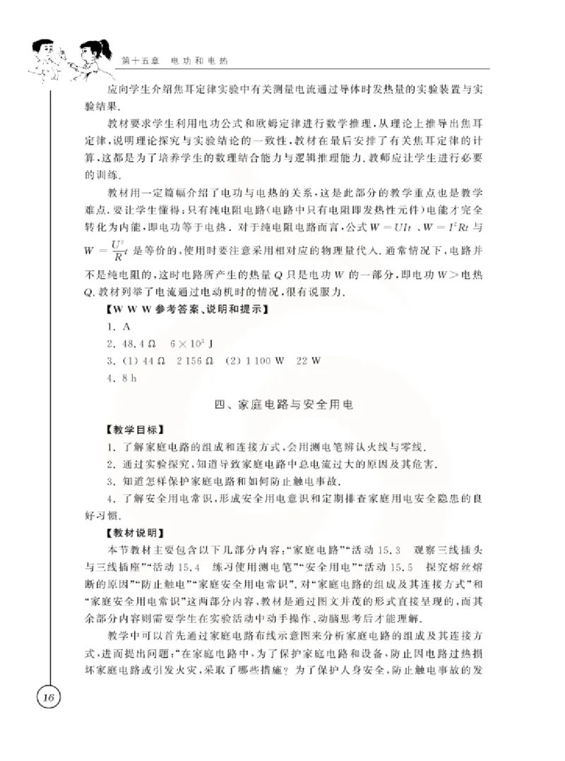 物理教参9b_电子课本_初中教学用书_苏教版、译林版