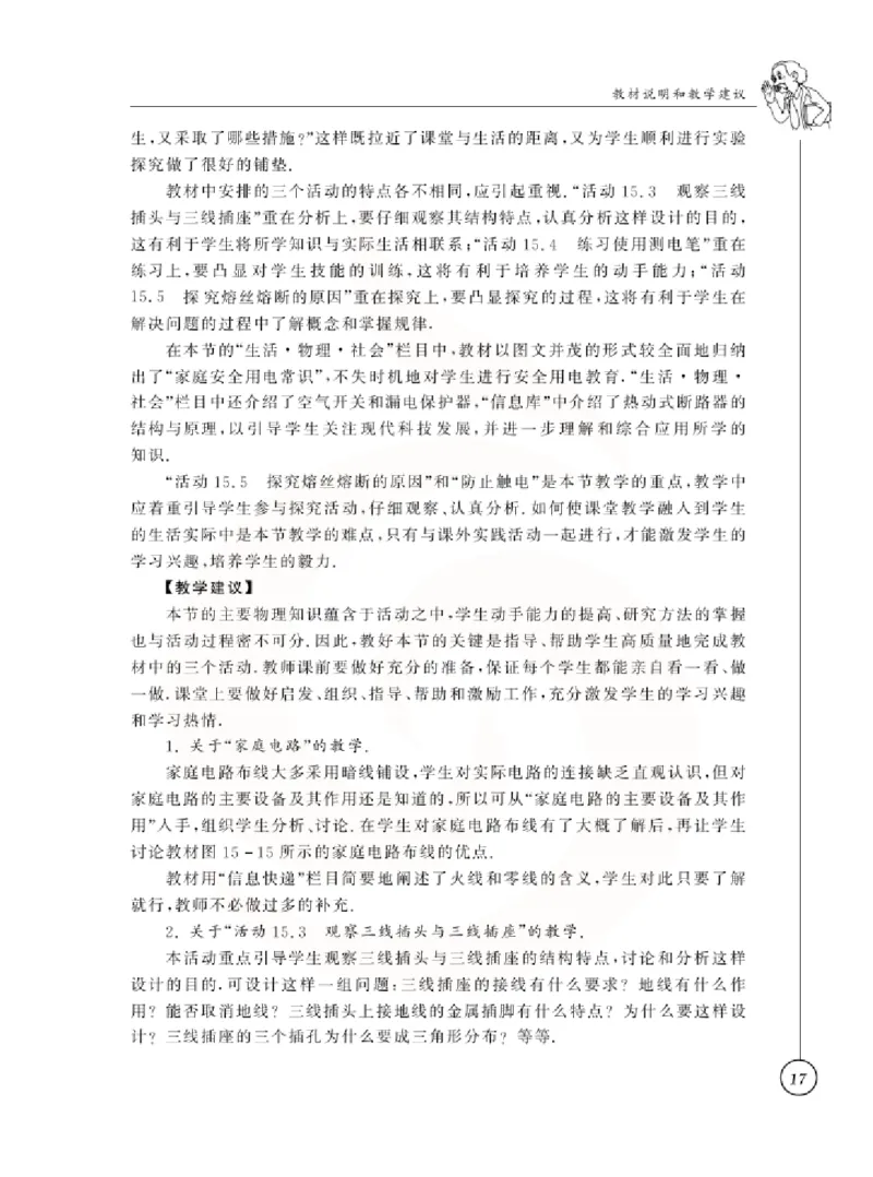 物理教参9b_电子课本_初中教学用书_苏教版、译林版