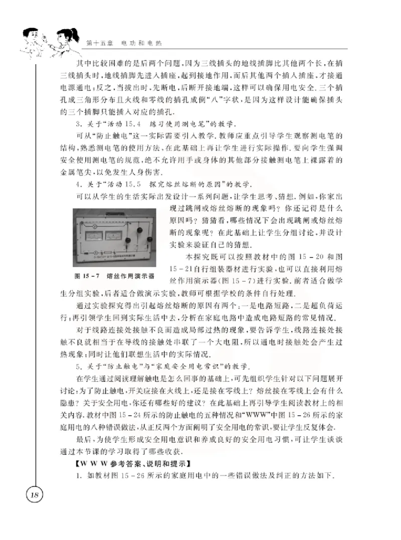 物理教参9b_电子课本_初中教学用书_苏教版、译林版