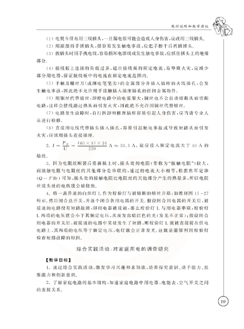 物理教参9b_电子课本_初中教学用书_苏教版、译林版