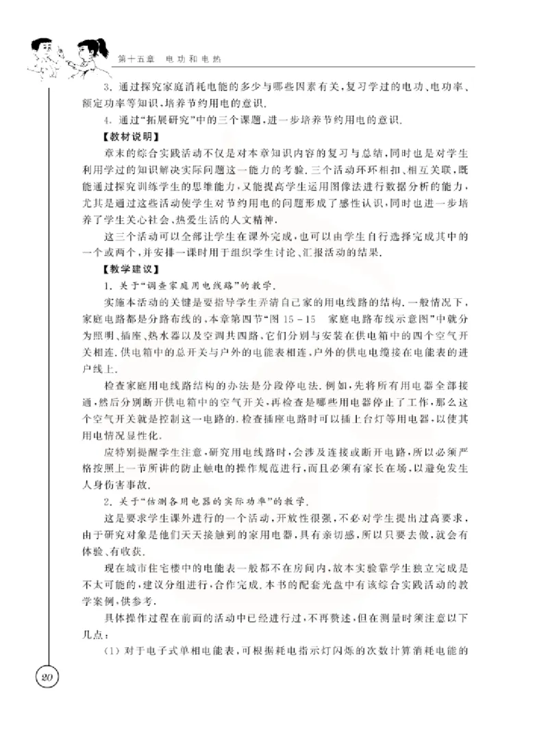 物理教参9b_电子课本_初中教学用书_苏教版、译林版