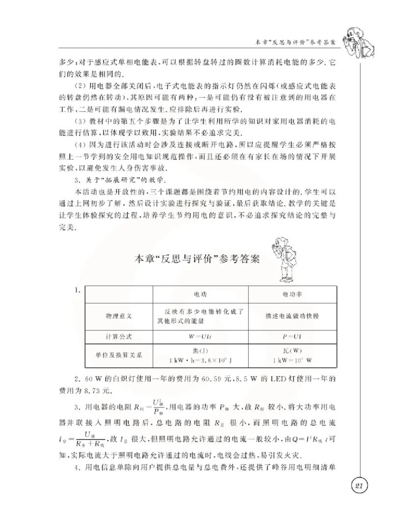 物理教参9b_电子课本_初中教学用书_苏教版、译林版