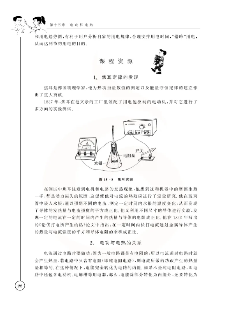 物理教参9b_电子课本_初中教学用书_苏教版、译林版