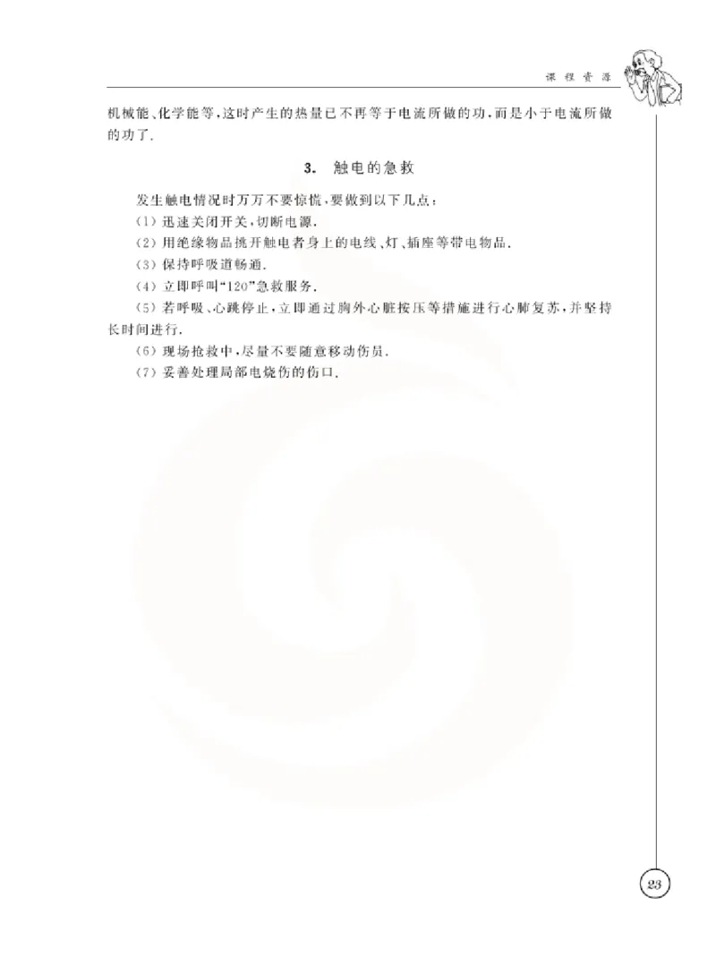 物理教参9b_电子课本_初中教学用书_苏教版、译林版