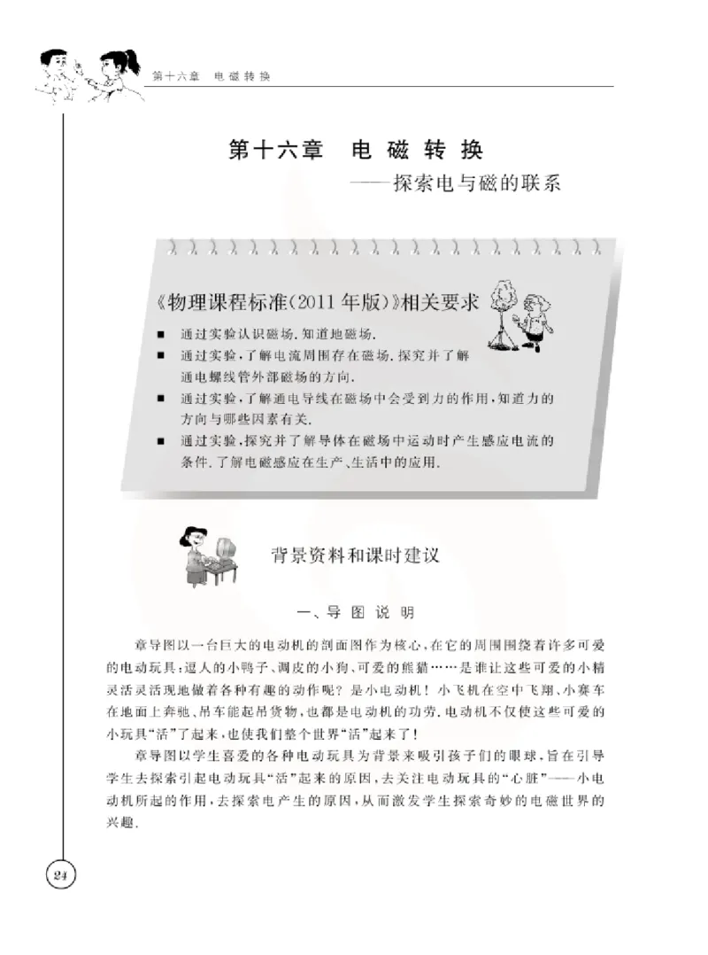 物理教参9b_电子课本_初中教学用书_苏教版、译林版