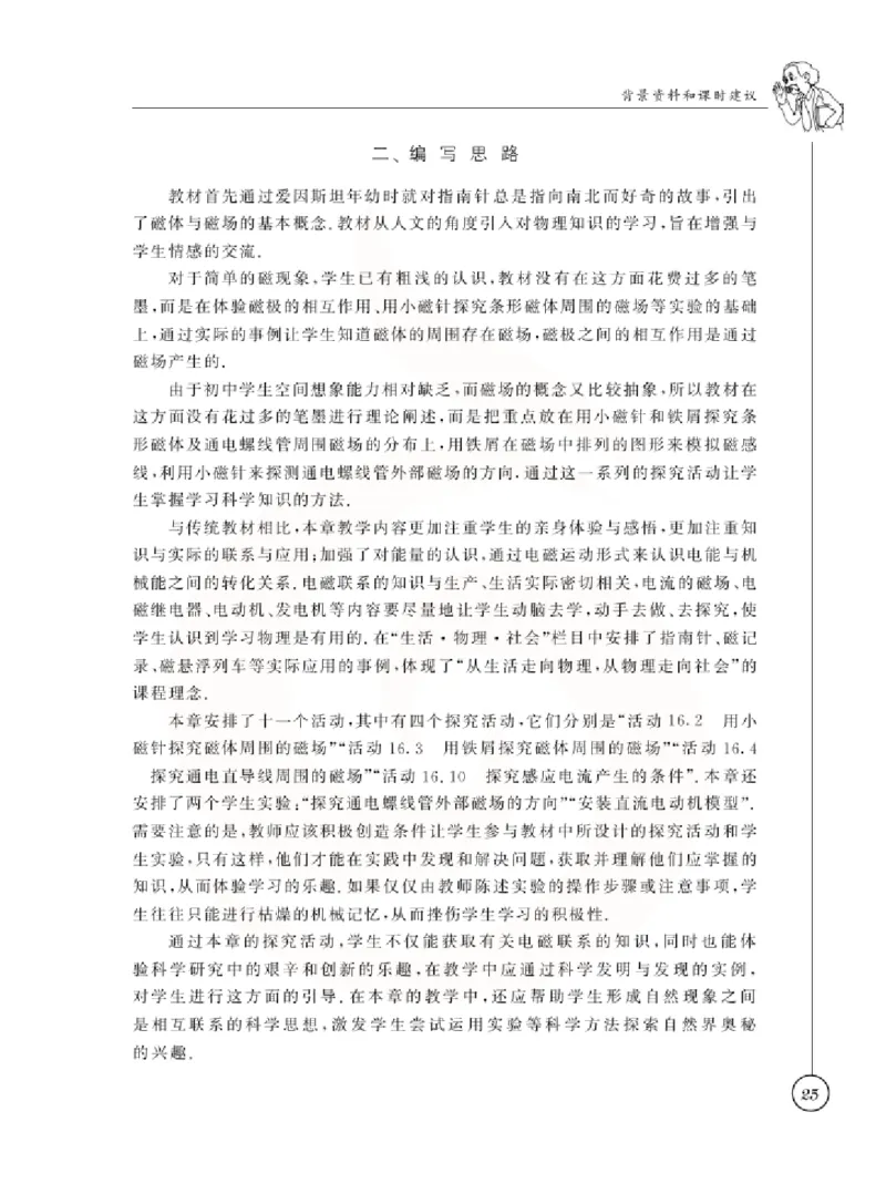 物理教参9b_电子课本_初中教学用书_苏教版、译林版