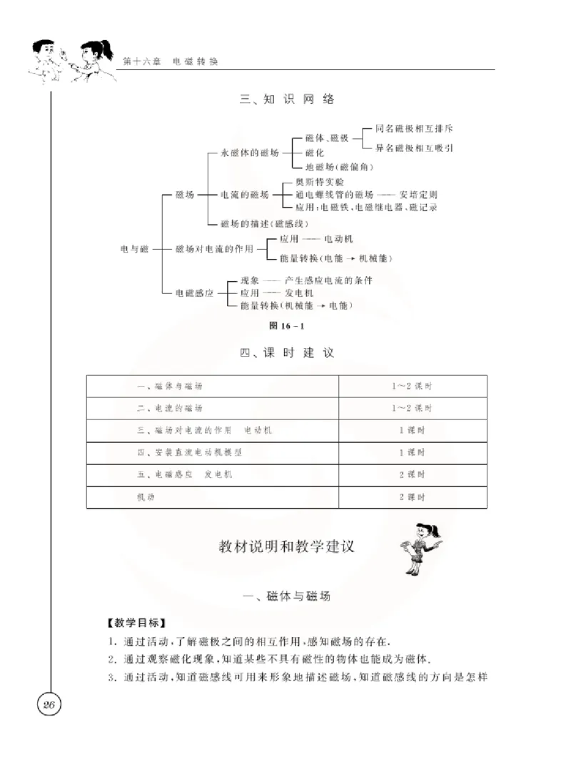 物理教参9b_电子课本_初中教学用书_苏教版、译林版