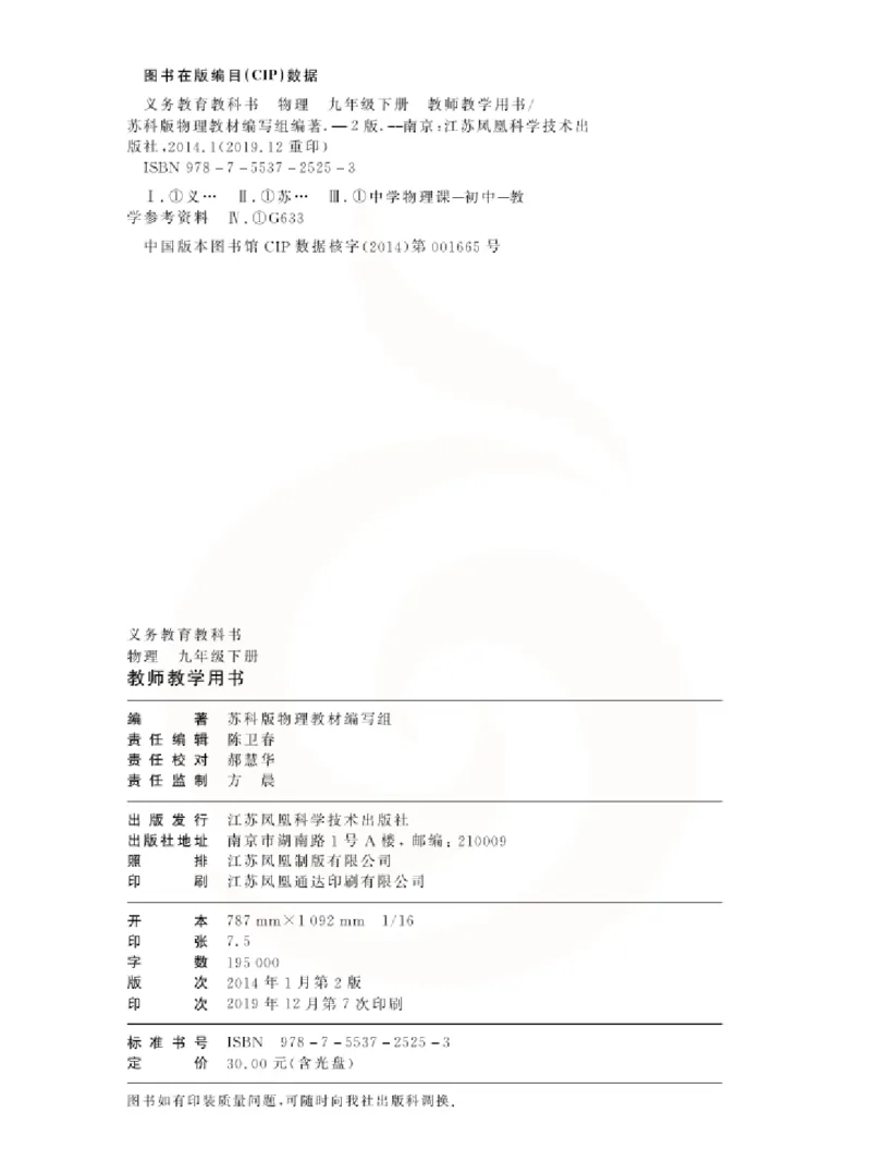 物理教参9b_电子课本_初中教学用书_苏教版、译林版