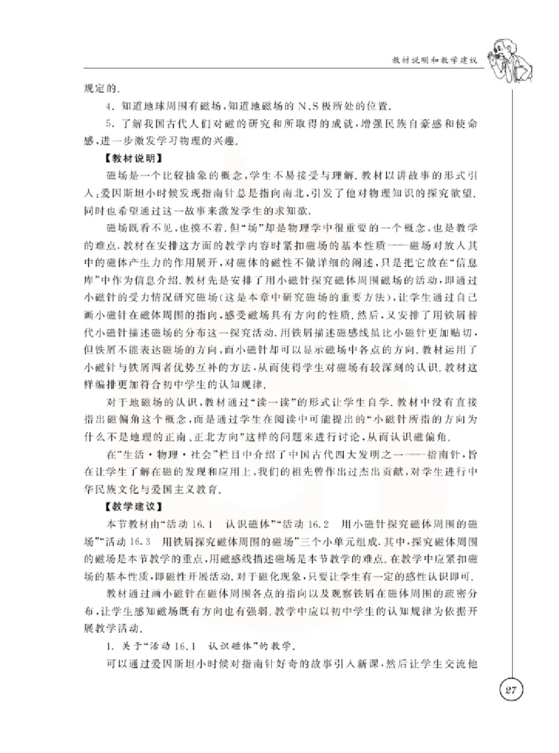 物理教参9b_电子课本_初中教学用书_苏教版、译林版