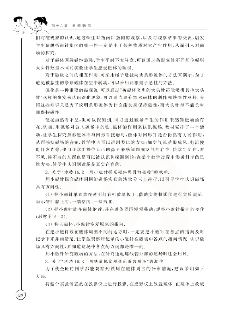 物理教参9b_电子课本_初中教学用书_苏教版、译林版