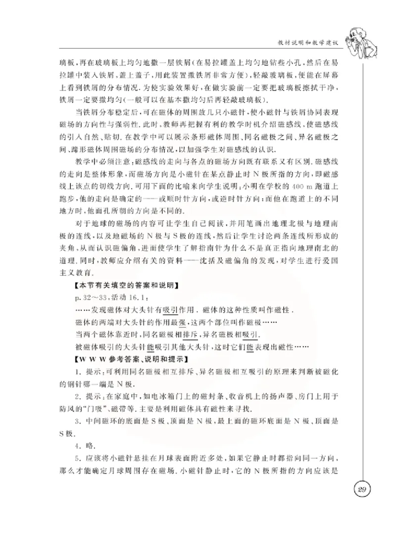 物理教参9b_电子课本_初中教学用书_苏教版、译林版