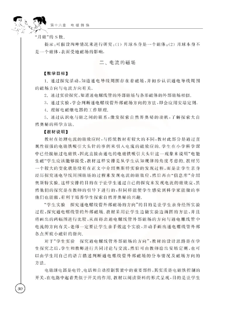 物理教参9b_电子课本_初中教学用书_苏教版、译林版