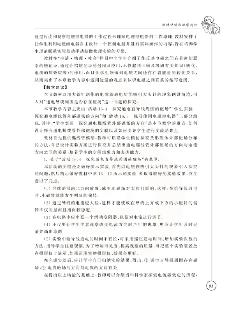 物理教参9b_电子课本_初中教学用书_苏教版、译林版