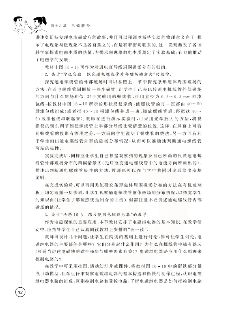 物理教参9b_电子课本_初中教学用书_苏教版、译林版