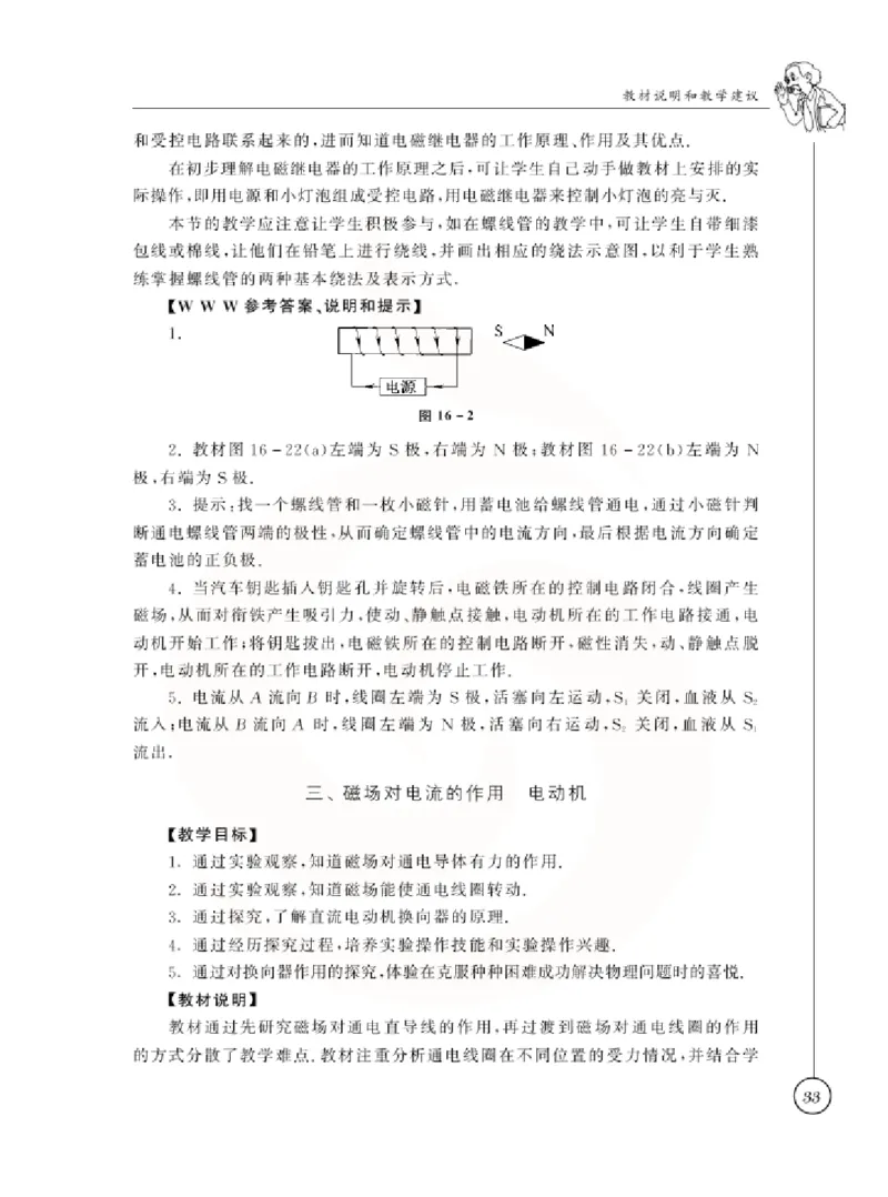物理教参9b_电子课本_初中教学用书_苏教版、译林版