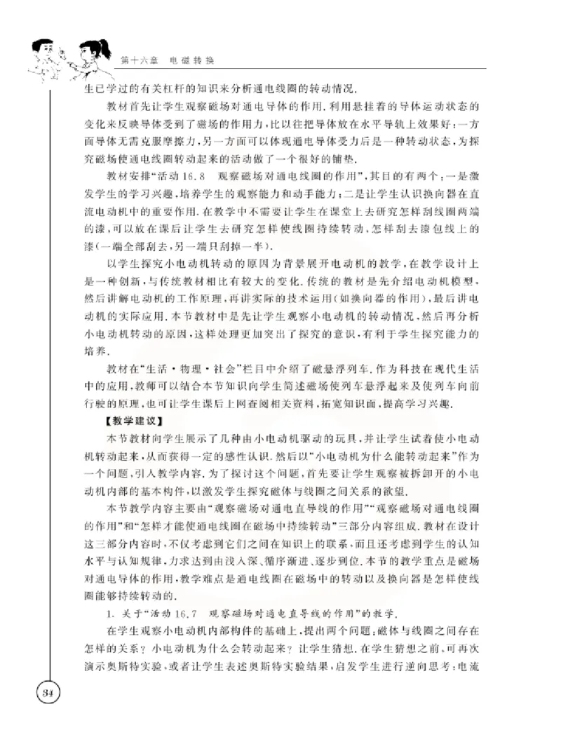 物理教参9b_电子课本_初中教学用书_苏教版、译林版