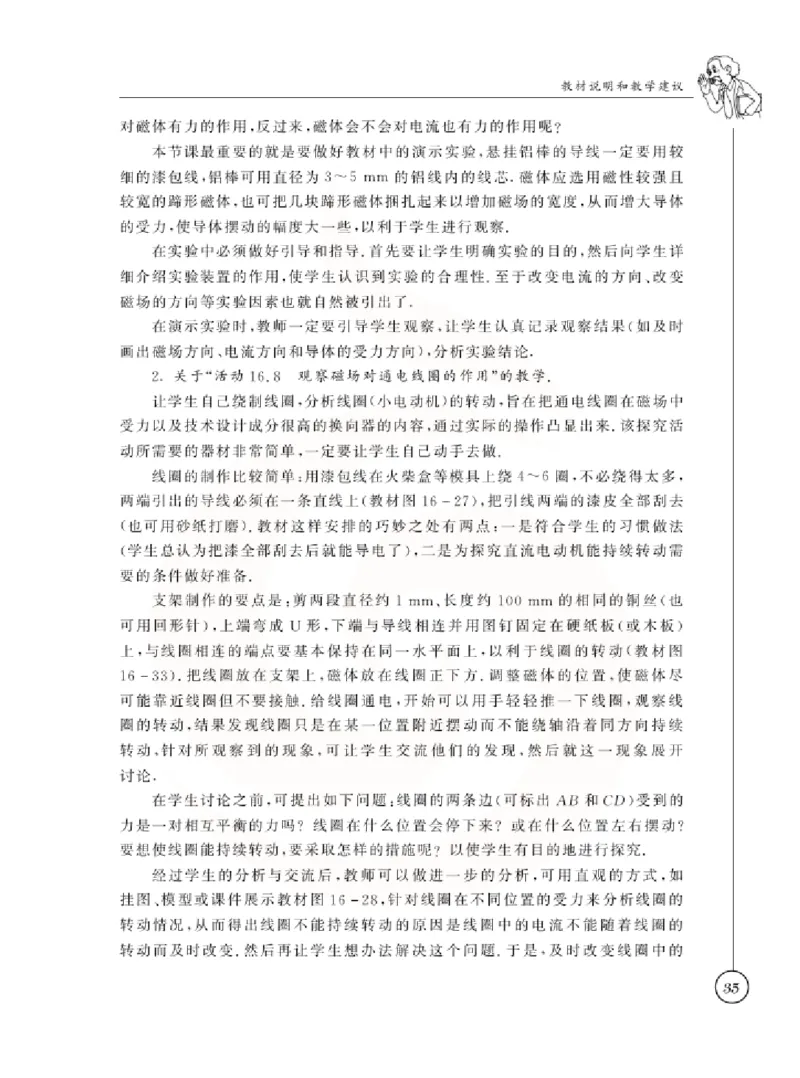 物理教参9b_电子课本_初中教学用书_苏教版、译林版