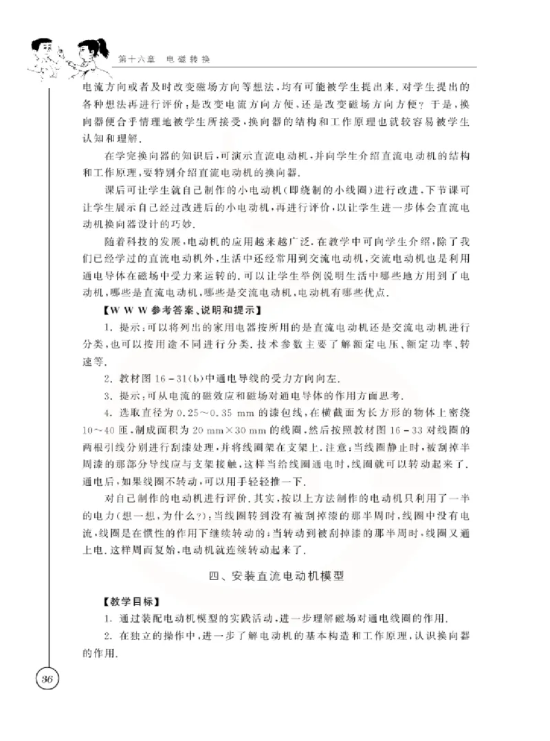 物理教参9b_电子课本_初中教学用书_苏教版、译林版