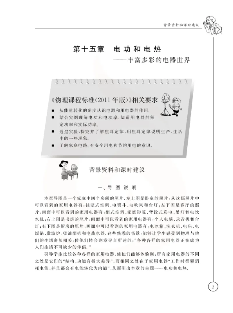 物理教参9b_电子课本_初中教学用书_苏教版、译林版