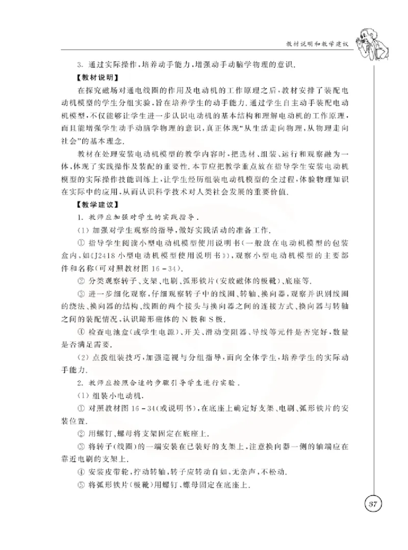 物理教参9b_电子课本_初中教学用书_苏教版、译林版