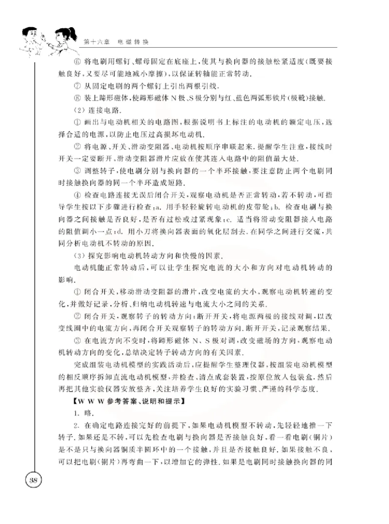 物理教参9b_电子课本_初中教学用书_苏教版、译林版