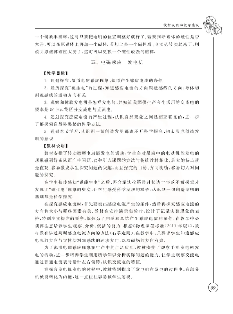 物理教参9b_电子课本_初中教学用书_苏教版、译林版