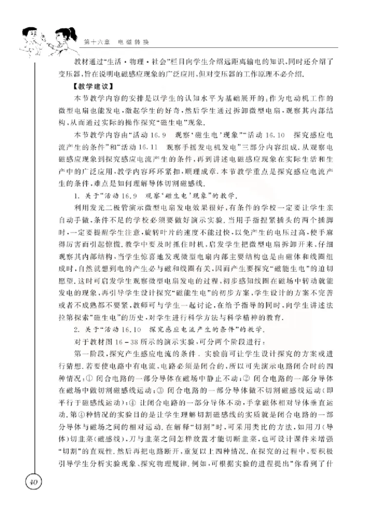 物理教参9b_电子课本_初中教学用书_苏教版、译林版