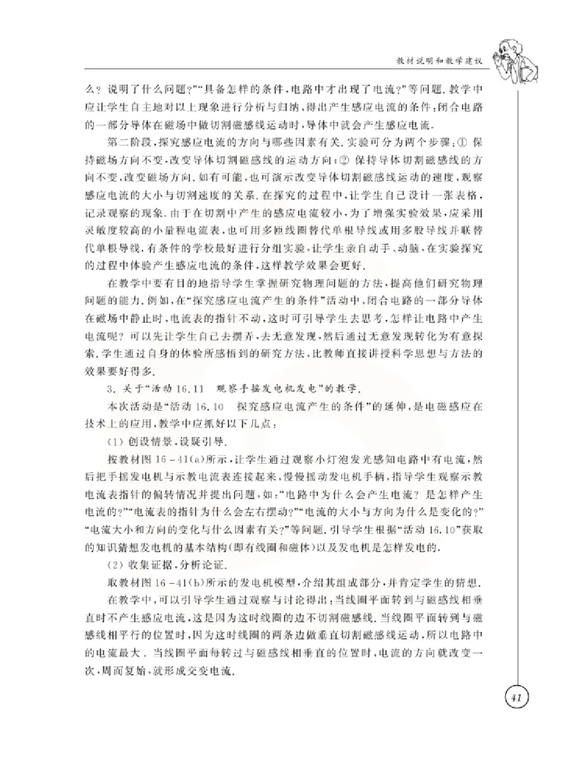 物理教参9b_电子课本_初中教学用书_苏教版、译林版