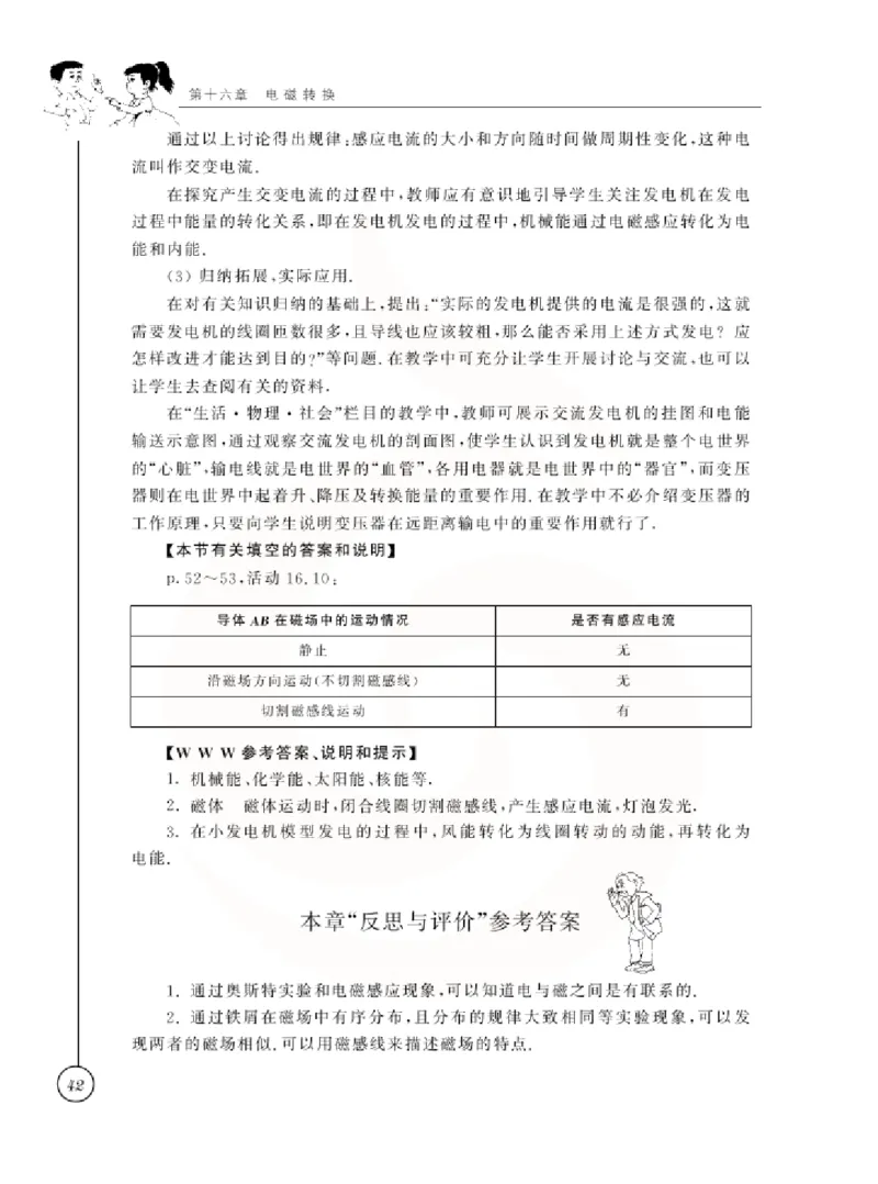 物理教参9b_电子课本_初中教学用书_苏教版、译林版