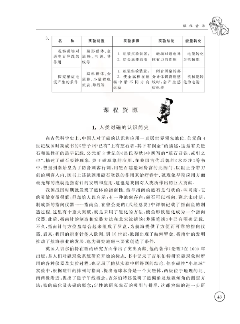 物理教参9b_电子课本_初中教学用书_苏教版、译林版