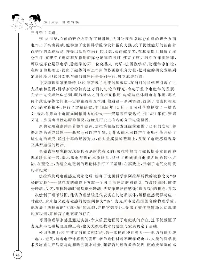 物理教参9b_电子课本_初中教学用书_苏教版、译林版