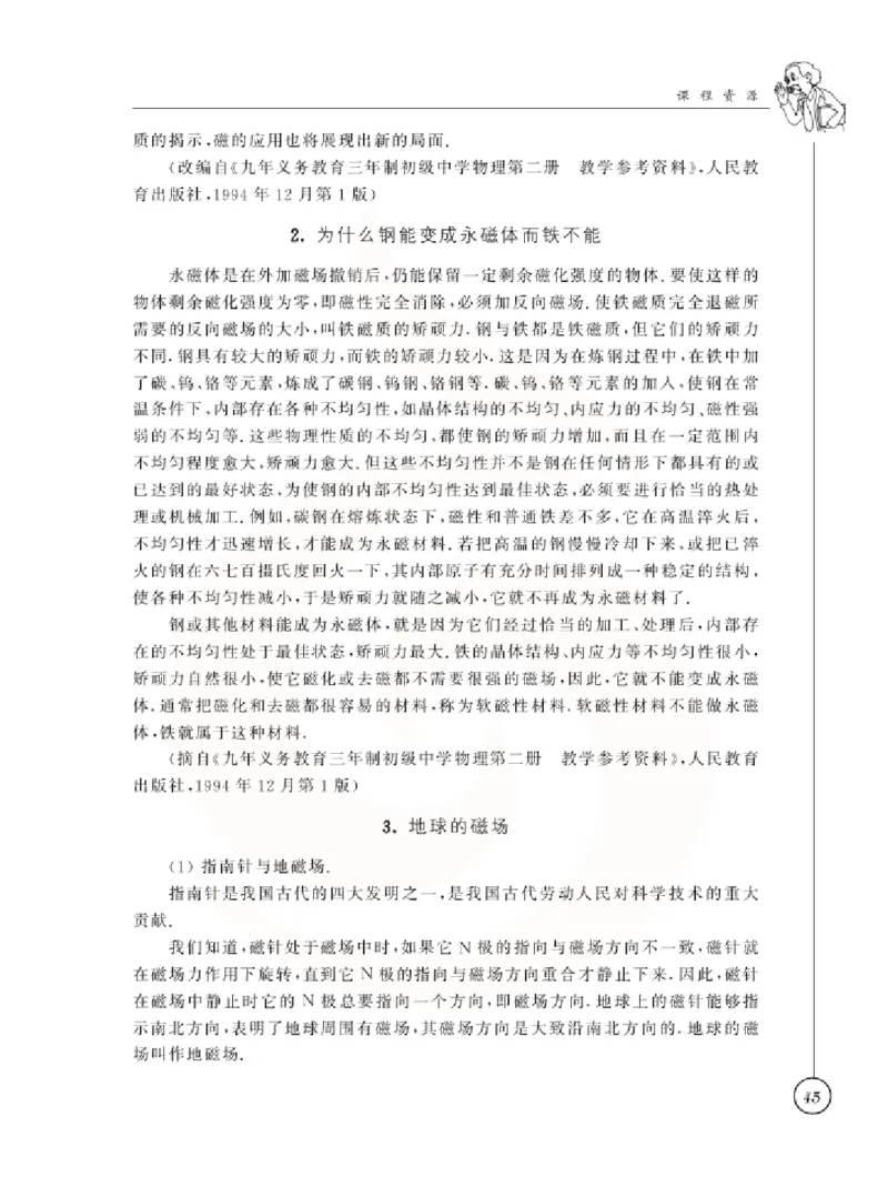 物理教参9b_电子课本_初中教学用书_苏教版、译林版