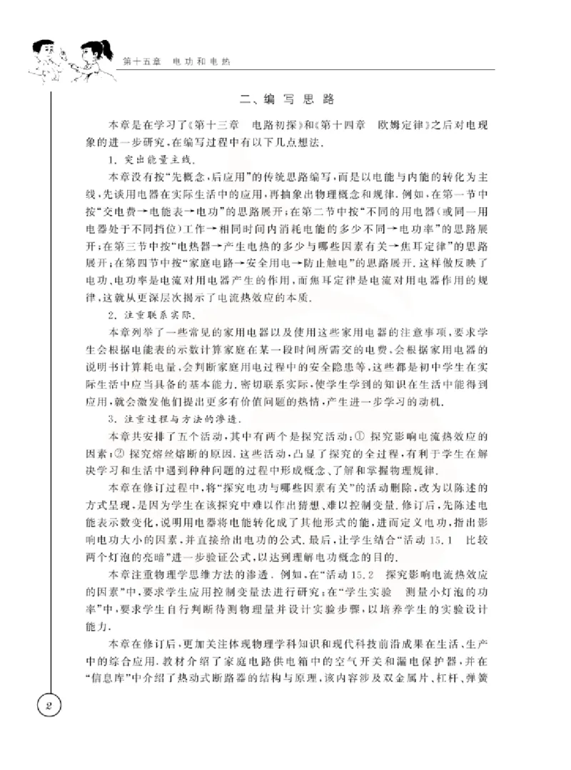 物理教参9b_电子课本_初中教学用书_苏教版、译林版