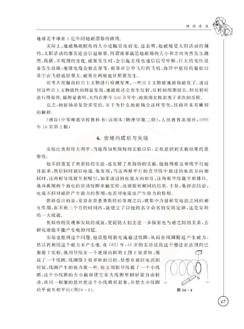 物理教参9b_电子课本_初中教学用书_苏教版、译林版