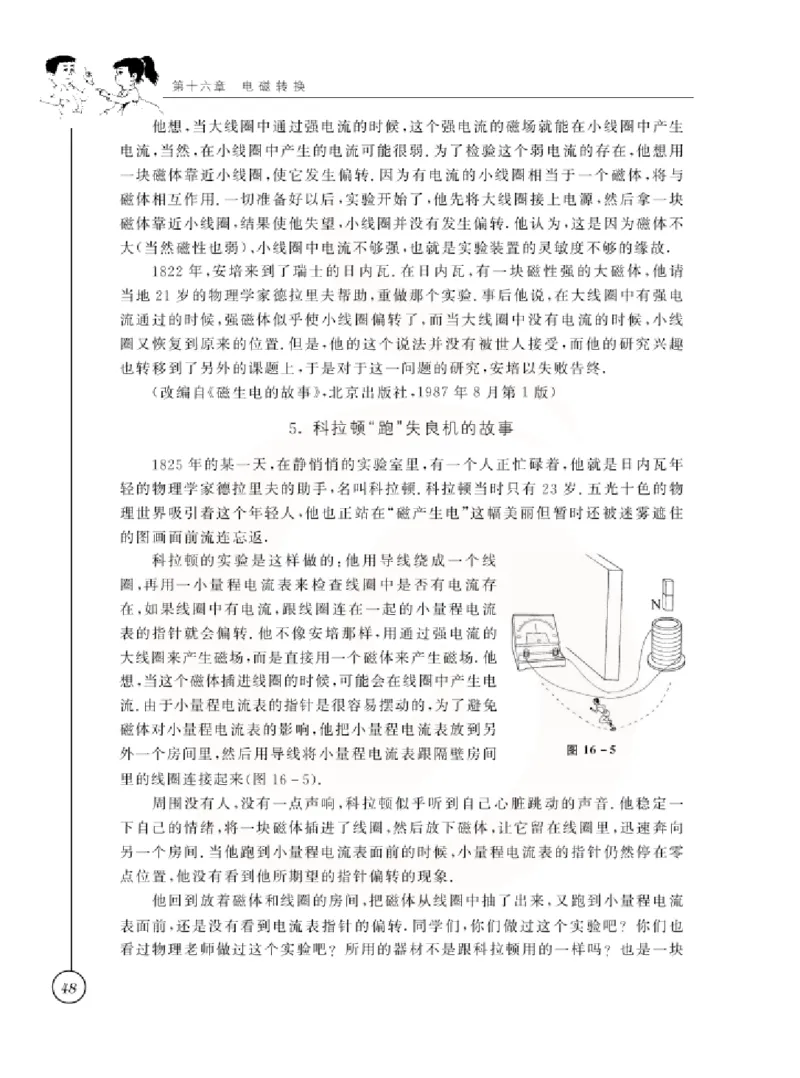 物理教参9b_电子课本_初中教学用书_苏教版、译林版