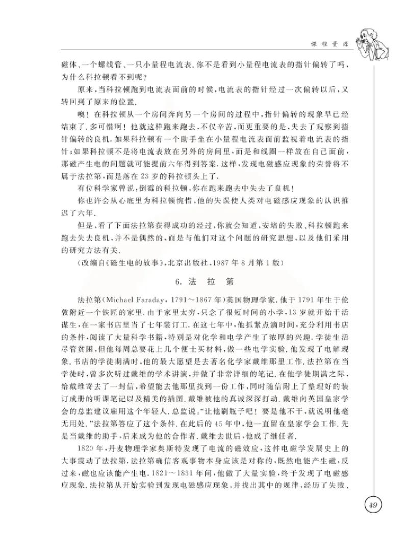 物理教参9b_电子课本_初中教学用书_苏教版、译林版