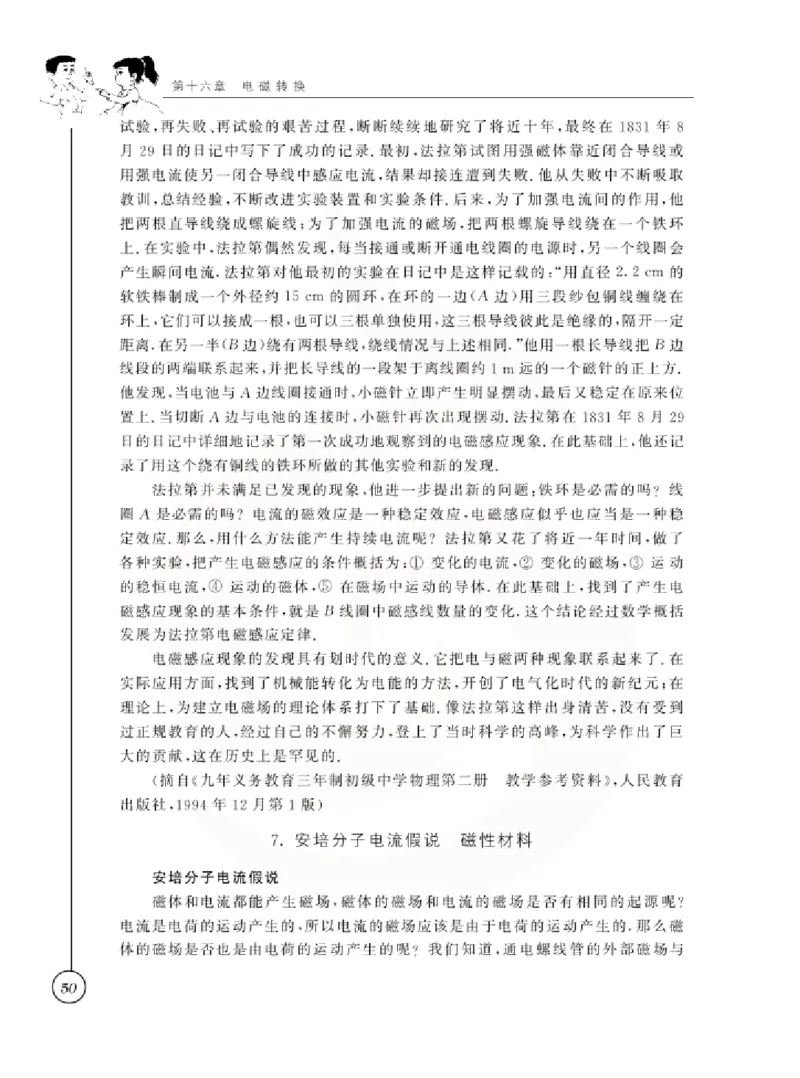 物理教参9b_电子课本_初中教学用书_苏教版、译林版