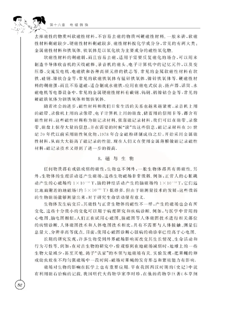 物理教参9b_电子课本_初中教学用书_苏教版、译林版