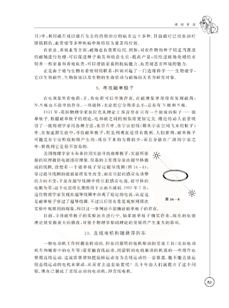 物理教参9b_电子课本_初中教学用书_苏教版、译林版