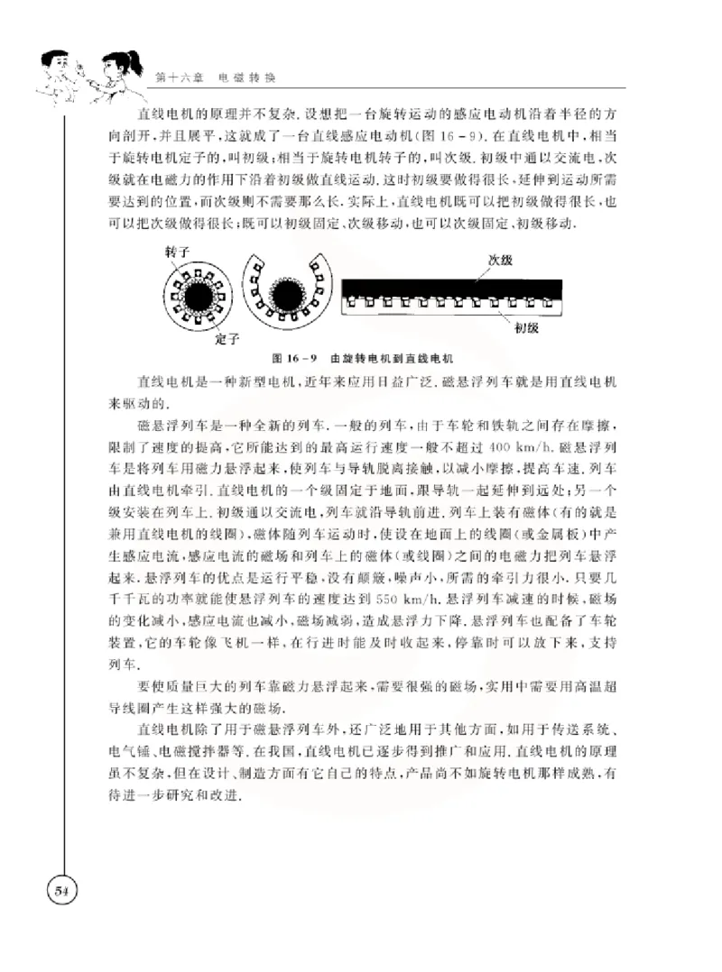 物理教参9b_电子课本_初中教学用书_苏教版、译林版