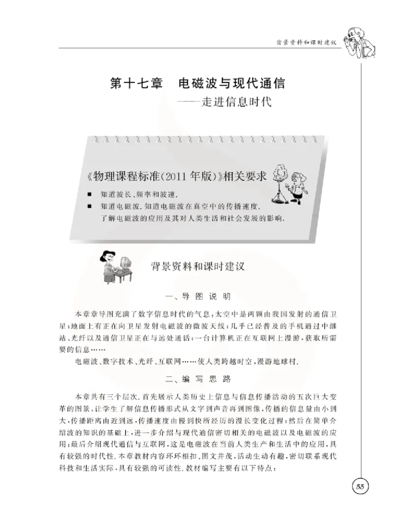 物理教参9b_电子课本_初中教学用书_苏教版、译林版