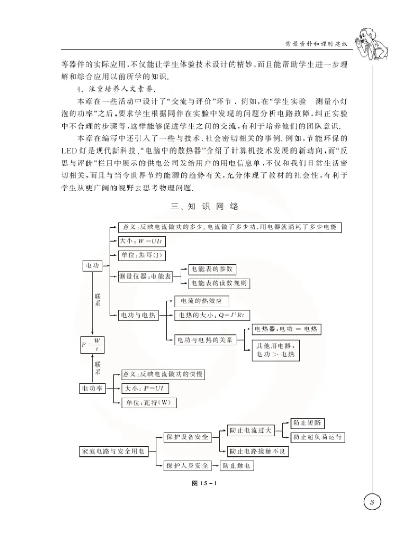 物理教参9b_电子课本_初中教学用书_苏教版、译林版