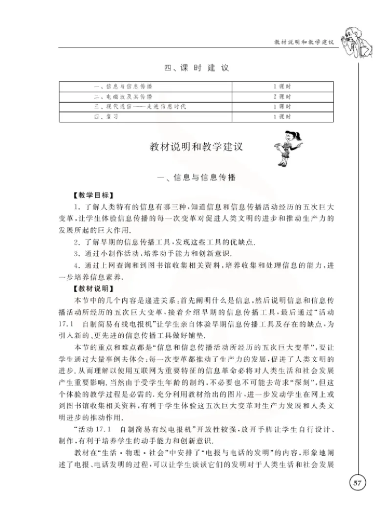物理教参9b_电子课本_初中教学用书_苏教版、译林版